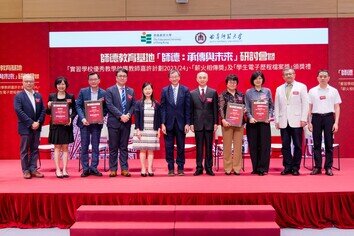 Thumbnail of 「師德：承傳與未來」研討會暨「實習學校優秀教學啟導教師」、「薪火相傳奬」及「學生電子歷程檔案獎」頒獎禮