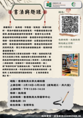 Thumbnail of 書法興趣班