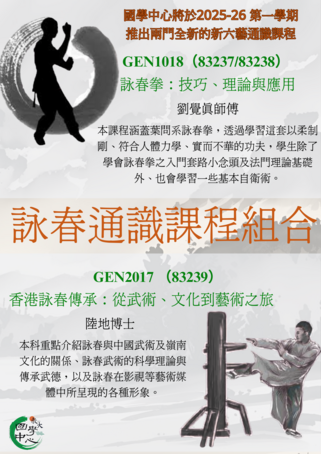 Thumbnail of 2025 GE courses: Wing Chun