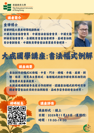 Thumbnail of 大成國學講座：書法幅式例解