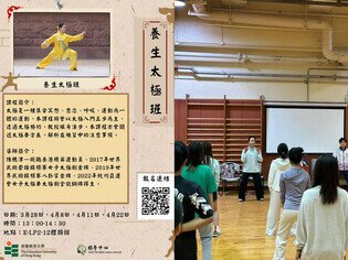 Thumbnail of 太極興趣班