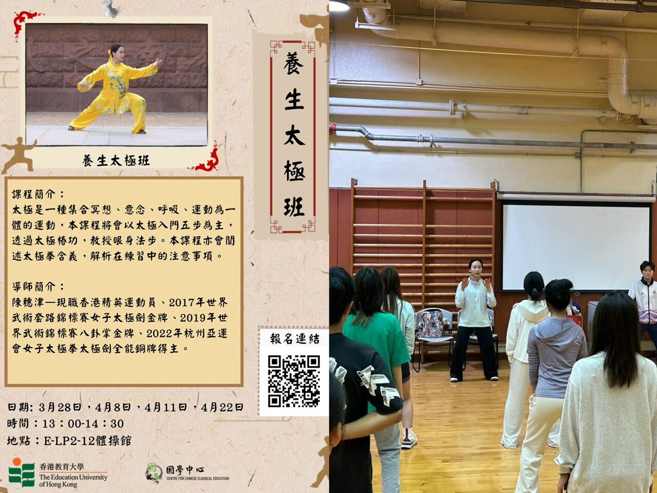 Tai Chi Interest Class