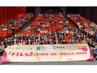 Thumbnail of 活動八：「中華文化節」暨「國學杯《論語》毛筆書法比賽」頒獎典禮