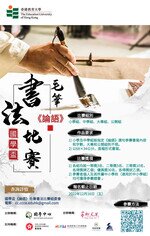 Thumbnail of 活動六：國學盃《論語》毛筆書法比賽