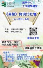 Thumbnail of 第一講：「《易經》與現代社會，以《幹卦》為例」