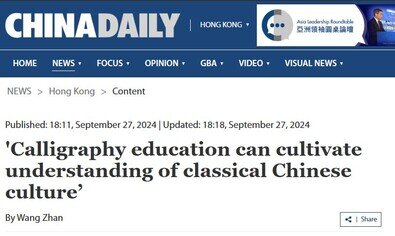 Thumbnail of Calligraphy education can cultivate understanding of classical Chinese culture’ - Daily Hong Kong