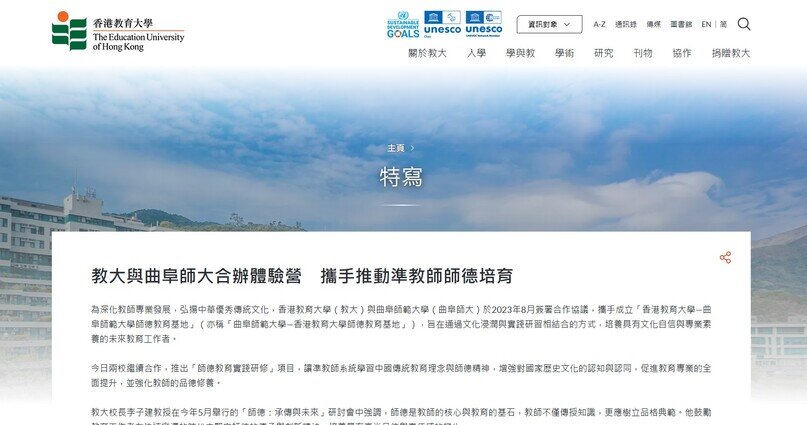 Thumbnail of 教大與曲阜師大合辦體驗營　攜手推動準教師師德培育