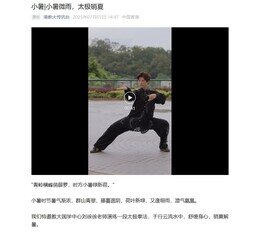 Thumbnail of 教大傳訊處︰小暑微雨，太極銷夏