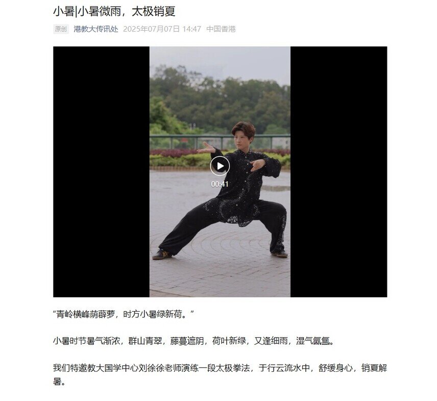 圖片關於教大傳訊處︰小暑微雨，太極銷夏