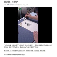 Thumbnail of 教大傳訊處︰夏至陰生，書墨相濟