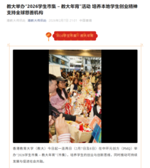 圖片關於教大傳訊處︰教大举办“2026学生巿集 – 教大年宵”活动 培养本地学生创业精神 支持全球慈善机构