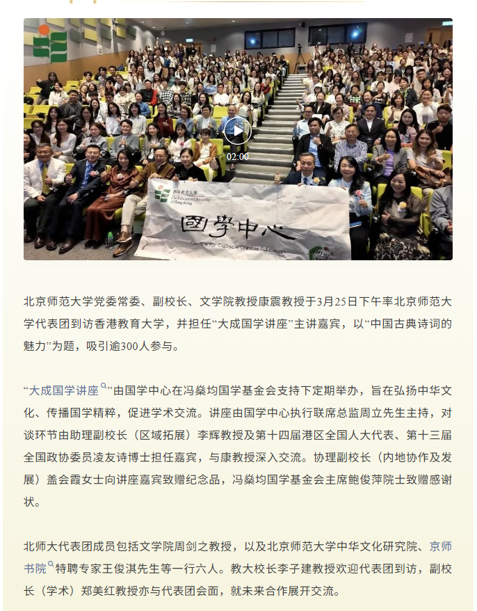 图片关于教大传讯处∶康震教授开讲！古典诗词魅力席卷教大