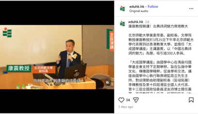 Thumbnail of 康震教授開講！古典詩詞魅力席捲教大