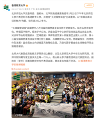 Thumbnail of 康震教授开讲！古典诗词魅力席卷教大