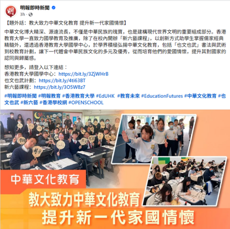 Thumbnail of 教大致力中華文化教育 提升新一代家國情懷