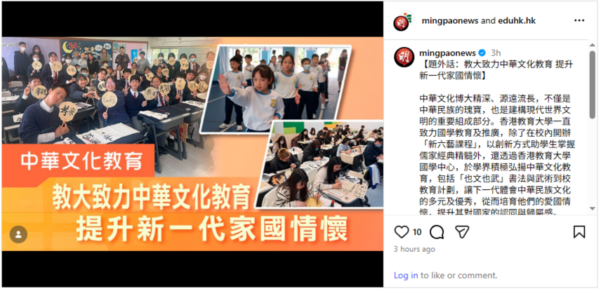 图片关于教大致力中华文化教育 提升新一代家国情怀