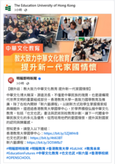 Thumbnail of 教大致力中華文化教育 提升新一代家國情懷