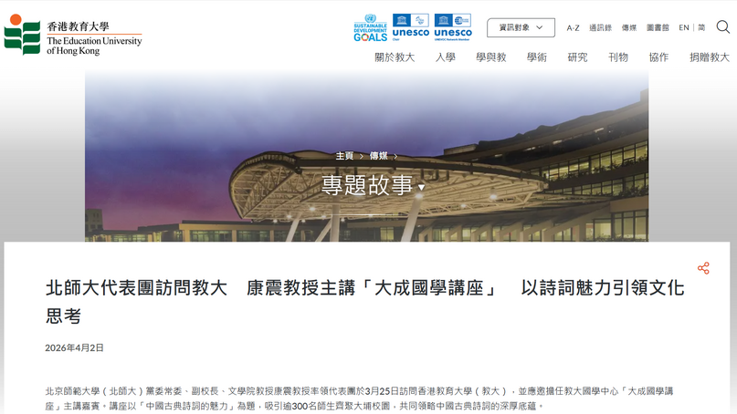 Thumbnail of EdUHK Welcomes Delegation from Beijing Normal University