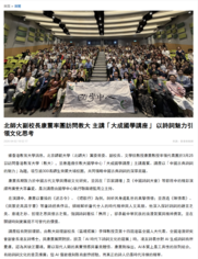 Thumbnail of 《香港商報網》北師大副校長康震率團訪問教大 主講「大成國學講座」 以詩詞魅力引領文化思考