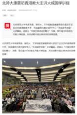 Thumbnail of 《香港新聞社》北師大康震訪香港教大主講大成國學講座