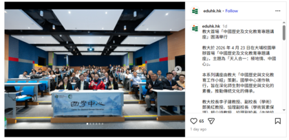 圖片關於教大首場「中國歷史及文化教育專題講座」圓滿舉行