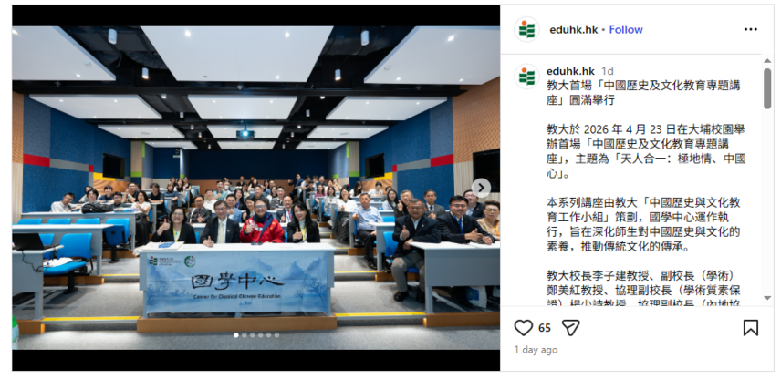 Thumbnail of 教大首場「中國歷史及文化教育專題講座」圓滿舉行