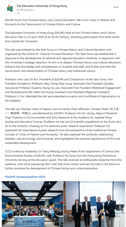 Thumbnail of EdUHK Hosts First Chinese History and Culture Education Talk: From Unity of Heaven and Humanity to the Transmission of Chinese History and Culture