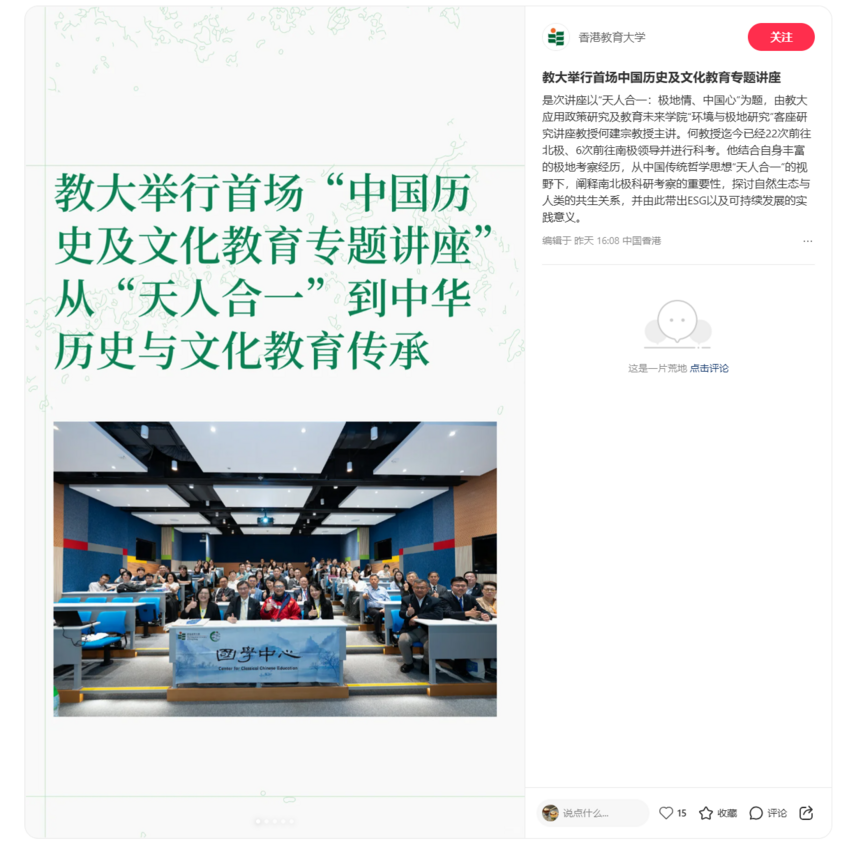 Thumbnail of 教大舉行首場中國歷史及文化教育專題講座
