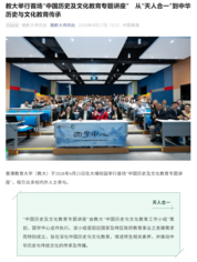 图片关于教大举行首场“中国历史及文化教育专题讲座”　从“天人合一”到中华历史与文化教育传承