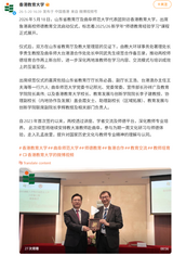 圖片關於教大與曲阜師範大學續簽合作備忘　深化師德培育跨地域交流