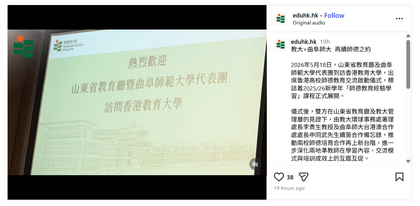 圖片關於教大×曲阜師大  再續師德之約