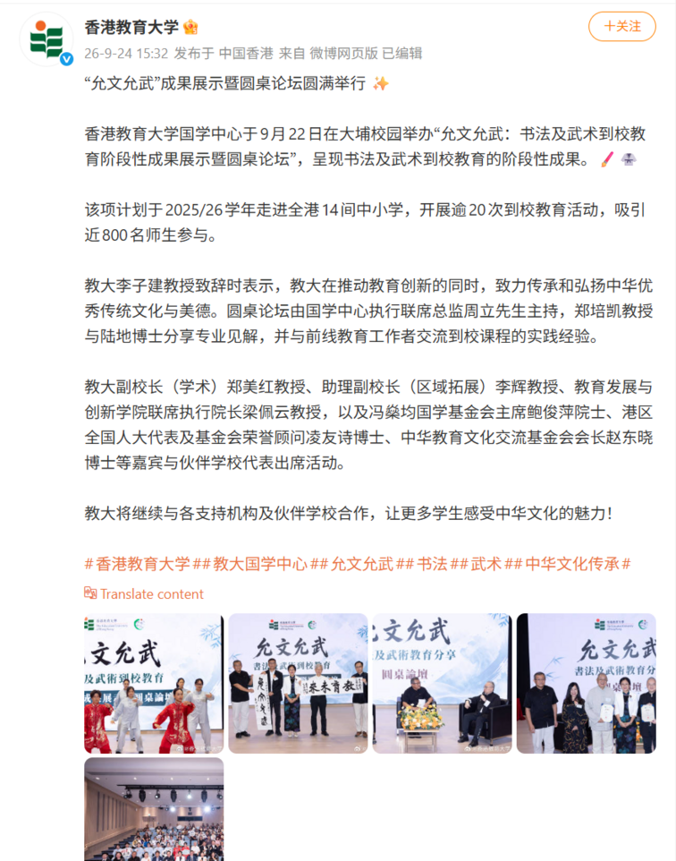 Thumbnail of “允文允武”成果展示暨圆桌论坛圆满举行 ✨