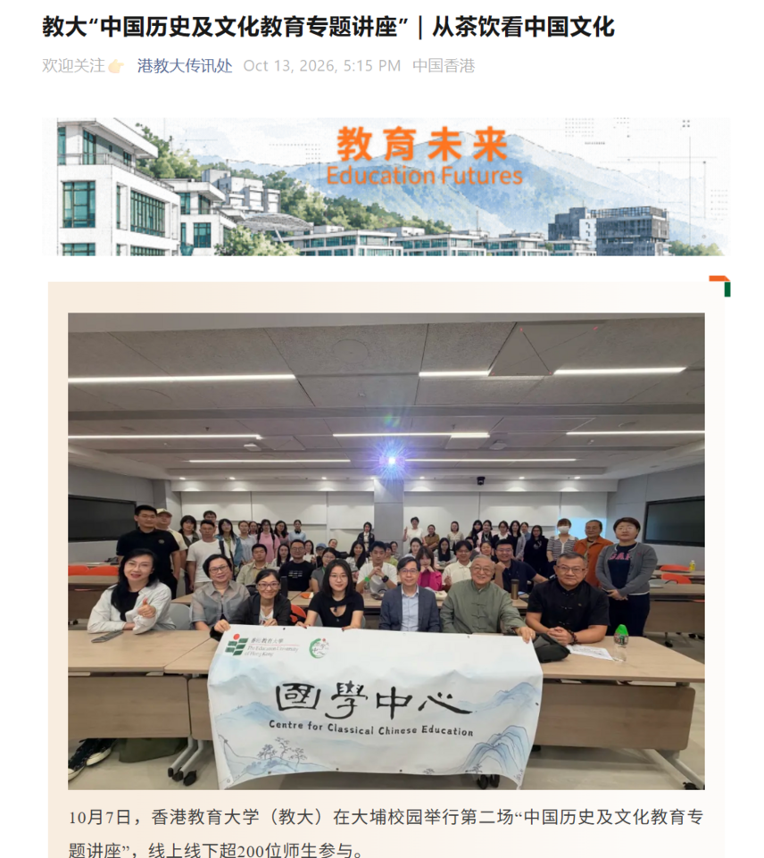 Thumbnail of 教大“中國歷史及文化教育專題講座”｜從茶飲看中國文化