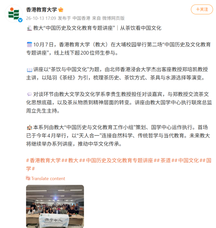 Thumbnail of 教大“中國歷史及文化教育專題講座”｜從茶飲看中國文化