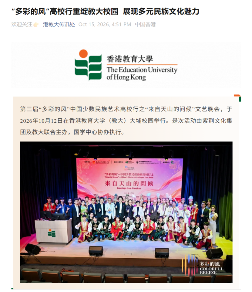 Thumbnail of 「多彩的風」高校行再綻教大校園 展多元民族文化魅力