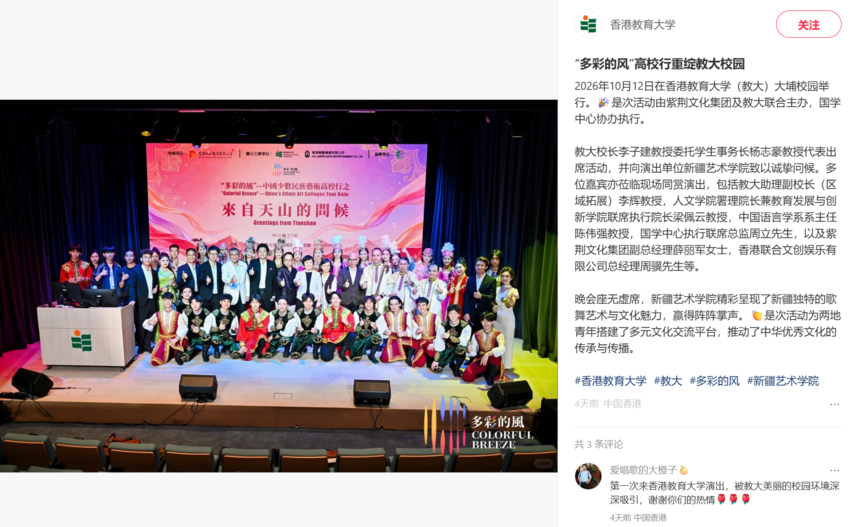 Thumbnail of 「多彩的風」高校行重綻教大校園