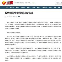 Thumbnail of 教大國學中心推傳統文化課 - 香港文匯