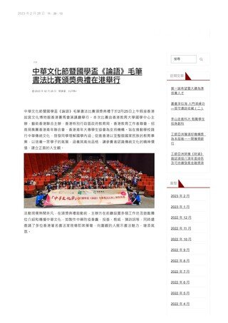 相片集 - 《港澳發佈》中華文化節暨國學盃《論語》毛筆書法比賽頒獎典禮在港舉行 - 1