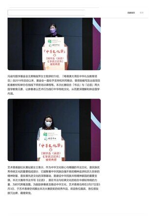 相片集 - 《百度網》中華文化節暨國學杯《論語》毛筆書法比賽 頒獎典禮在港舉行 - 7