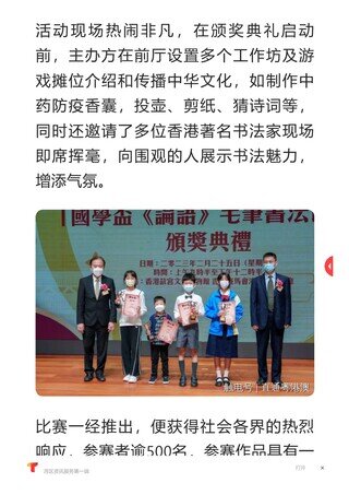 相片集 - 《觸電新聞》中華文化節暨國學杯《論語》毛筆書法比賽 頒獎典禮在港舉行	 - 3