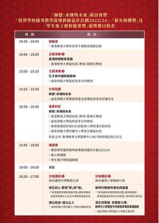 Gallery image of 「師德：承傳與未來」研討會暨「實習學校優秀教學啟導教師」、「薪火相傳奬」及「學生電子歷程檔案獎」頒獎禮 - 10