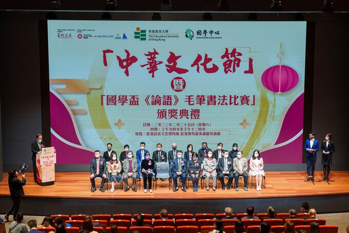 Gallery image of 「中華文化節」暨「國學杯《論語》毛筆書法比賽」頒獎典禮 - 6