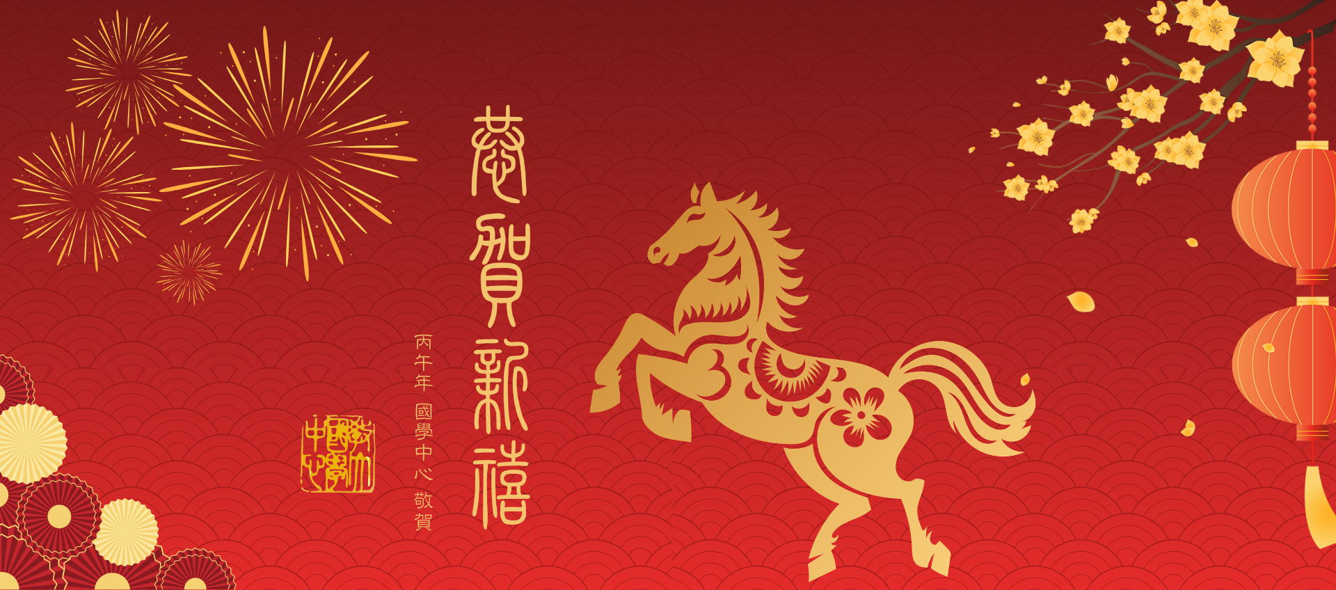 2026 CNY Greetings